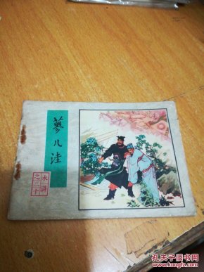 蓼儿洼_周申_孔夫子旧书网