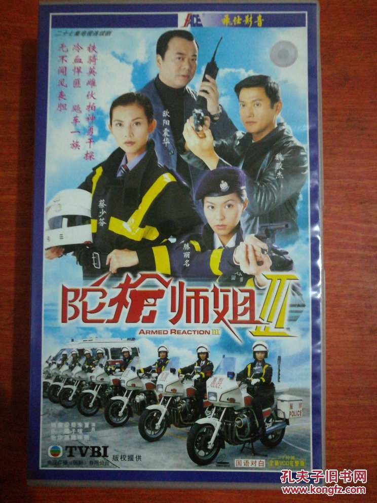 二十七集电视连续剧 陀枪师姐3【27片装vcd】带防伪标志