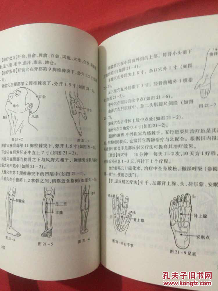 五行磁吸针磁疗针灸学