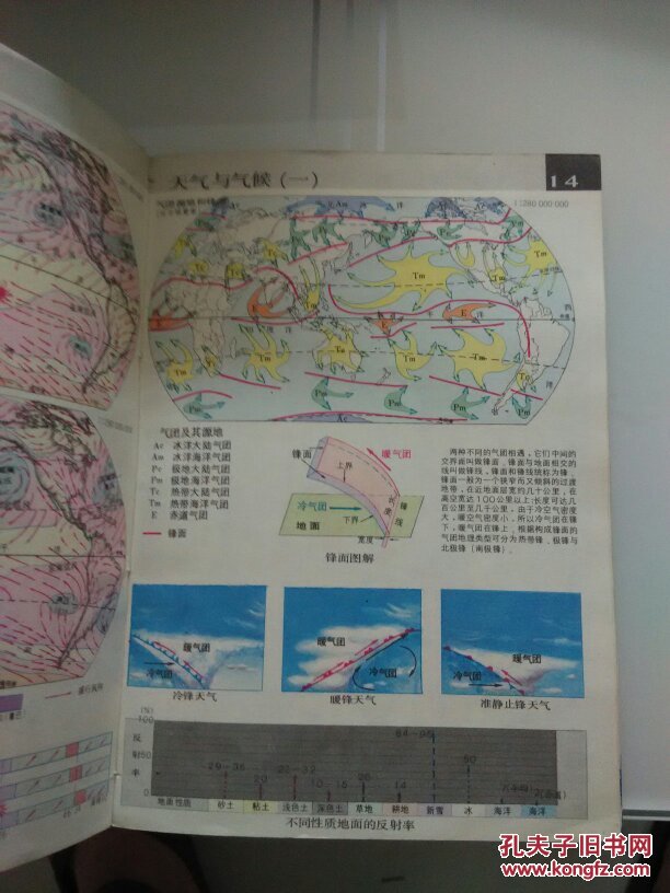 高级中学地图册