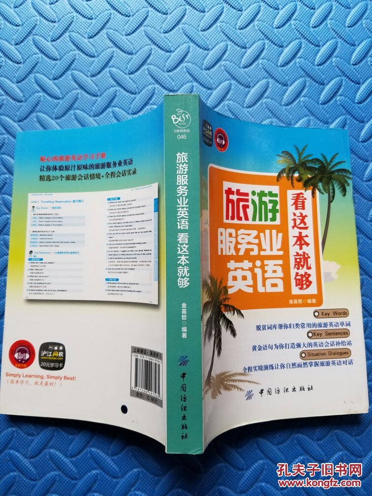 【图】旅游服务业英语 看这本就够_中国纺织出
