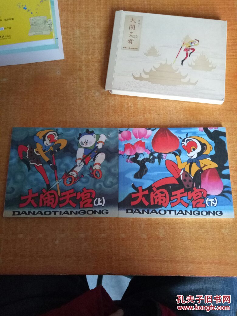 大闹天宫上下 连环画
