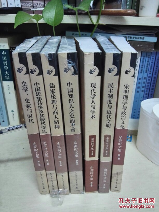 余英时文集(1-6册 史家,史学与时代,中国思想传统及其现代变迁,儒家