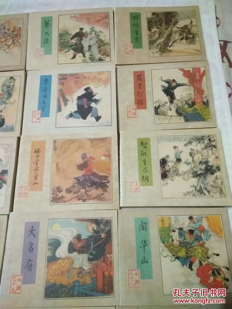 小人书.连环画【水浒传.全套30册】带原盒.