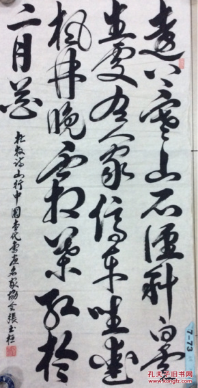 张玉桓书法作品