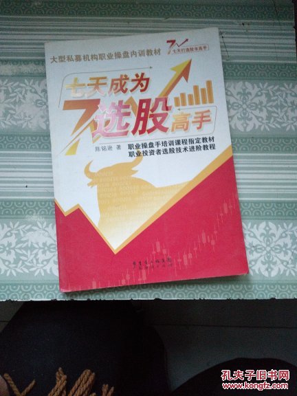 七天成为选股高手