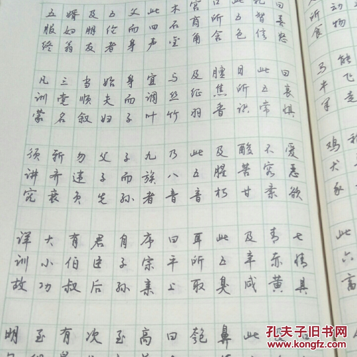 钱沛云钢笔楷行字帖