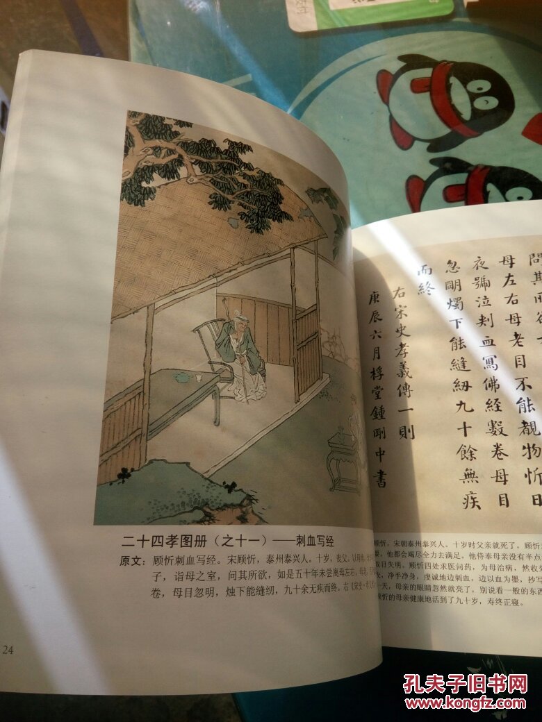 徐燕孙二十四孝图册