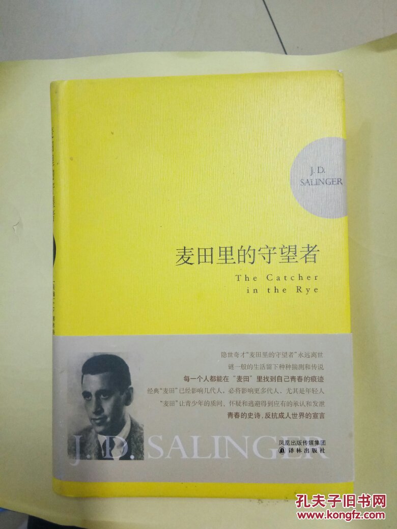 《麦田里的守望者(纪念版》的主人公霍尔顿是个中学生,出身于富裕