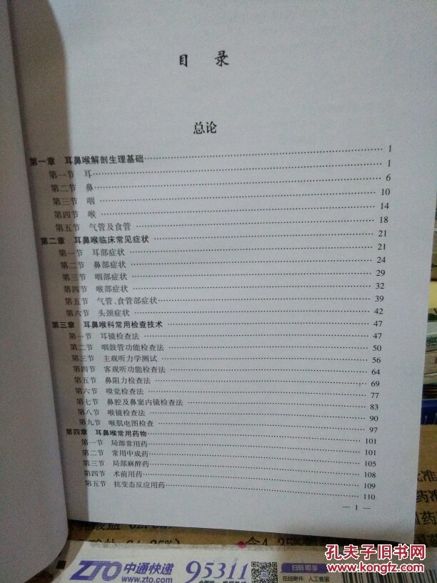 【图】《耳鼻咽喉头颈外科常见疾病综合诊疗》