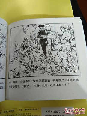 精品连环画:小英雄故事2(鸡毛信,游击队的小侦