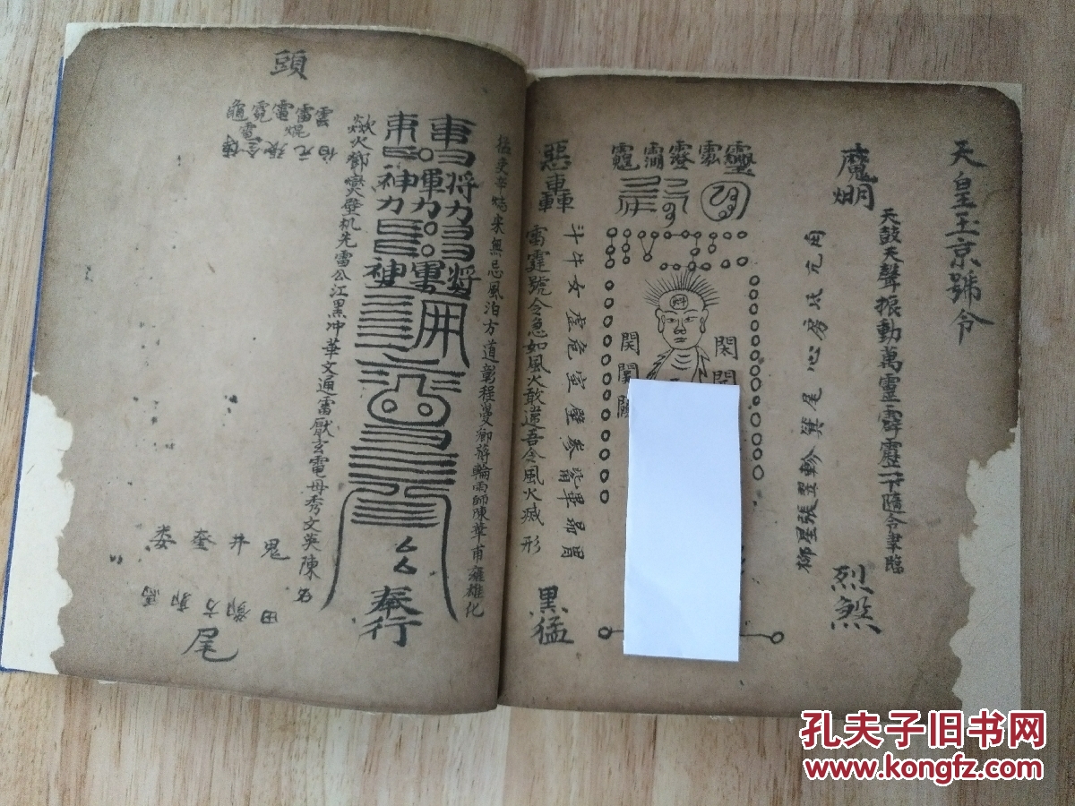 福 道教法本 清.