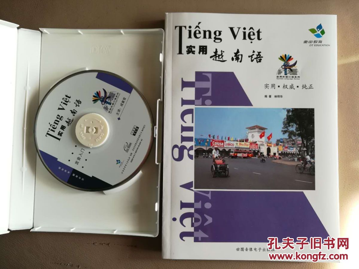 实用越南语 教材书+7VCD 口语听说 视频教学