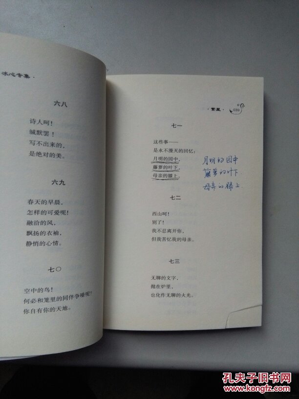 中国文学大师纯美阅读书系:繁星·春水