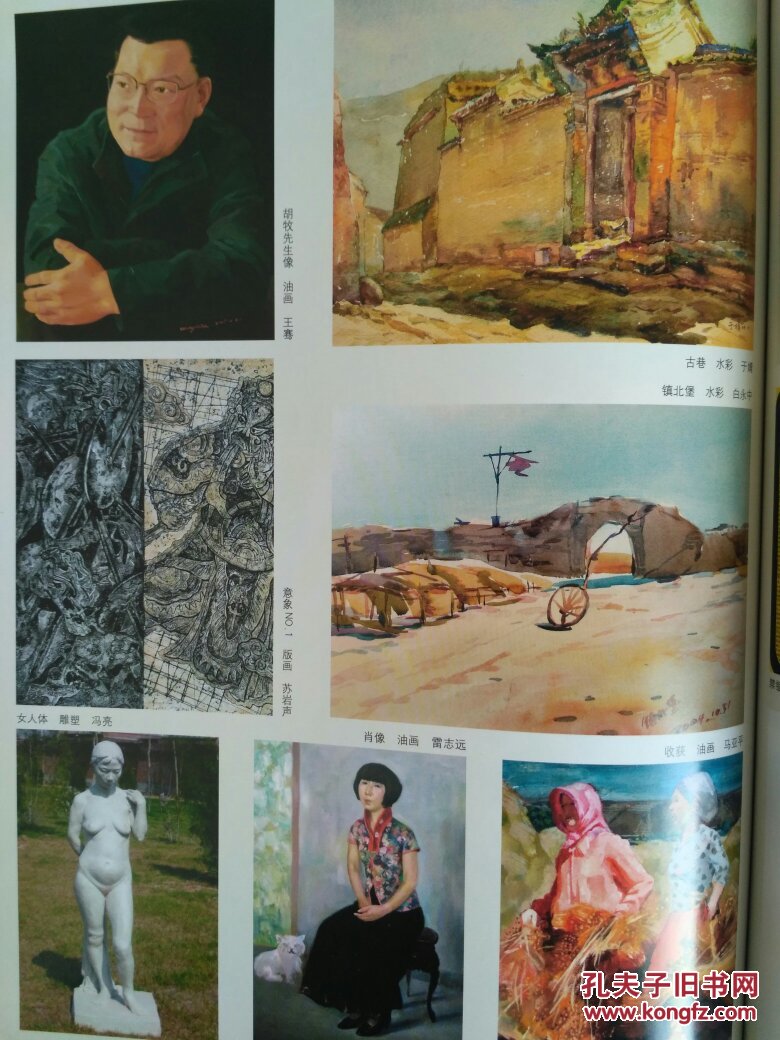 8 首届中国美术教师艺术作品年度奖获奖作品集:国画作品选 范勃油画