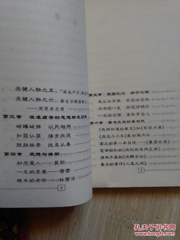 我的父亲沈醉(r3)