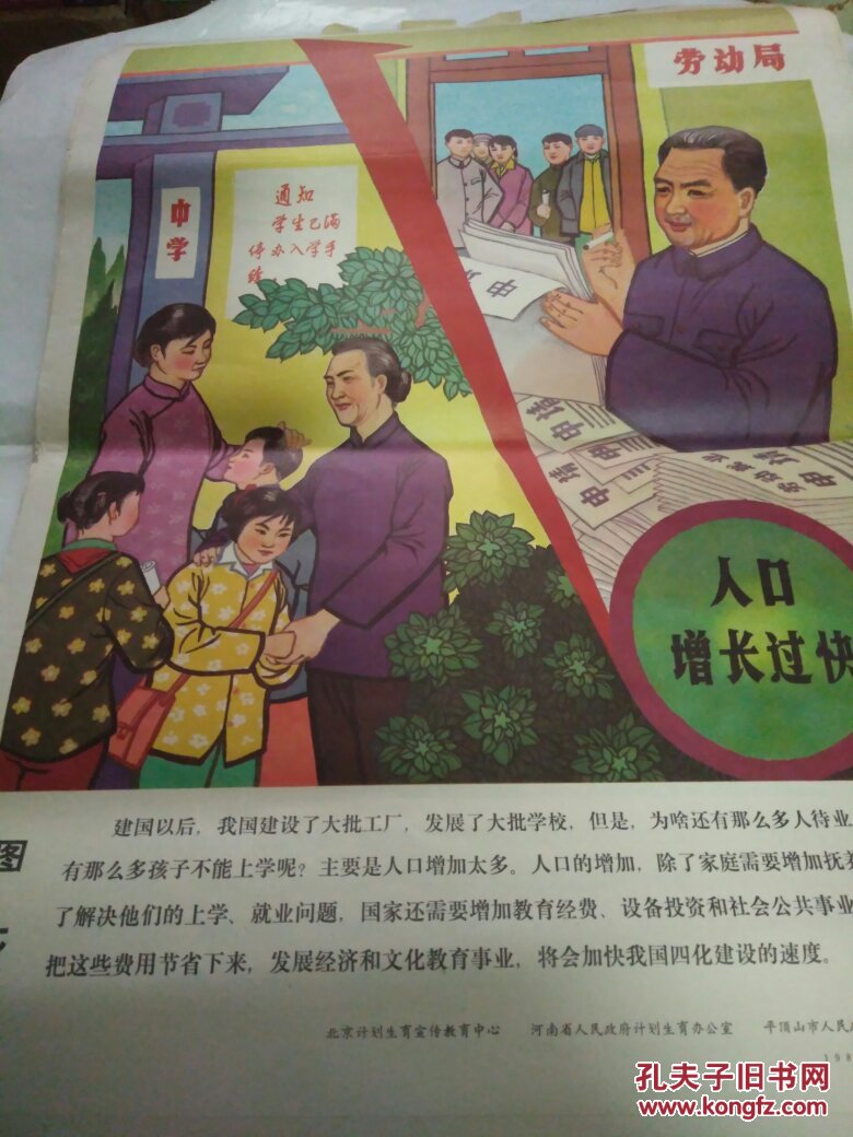 1982年计划生育宣传画系列图七