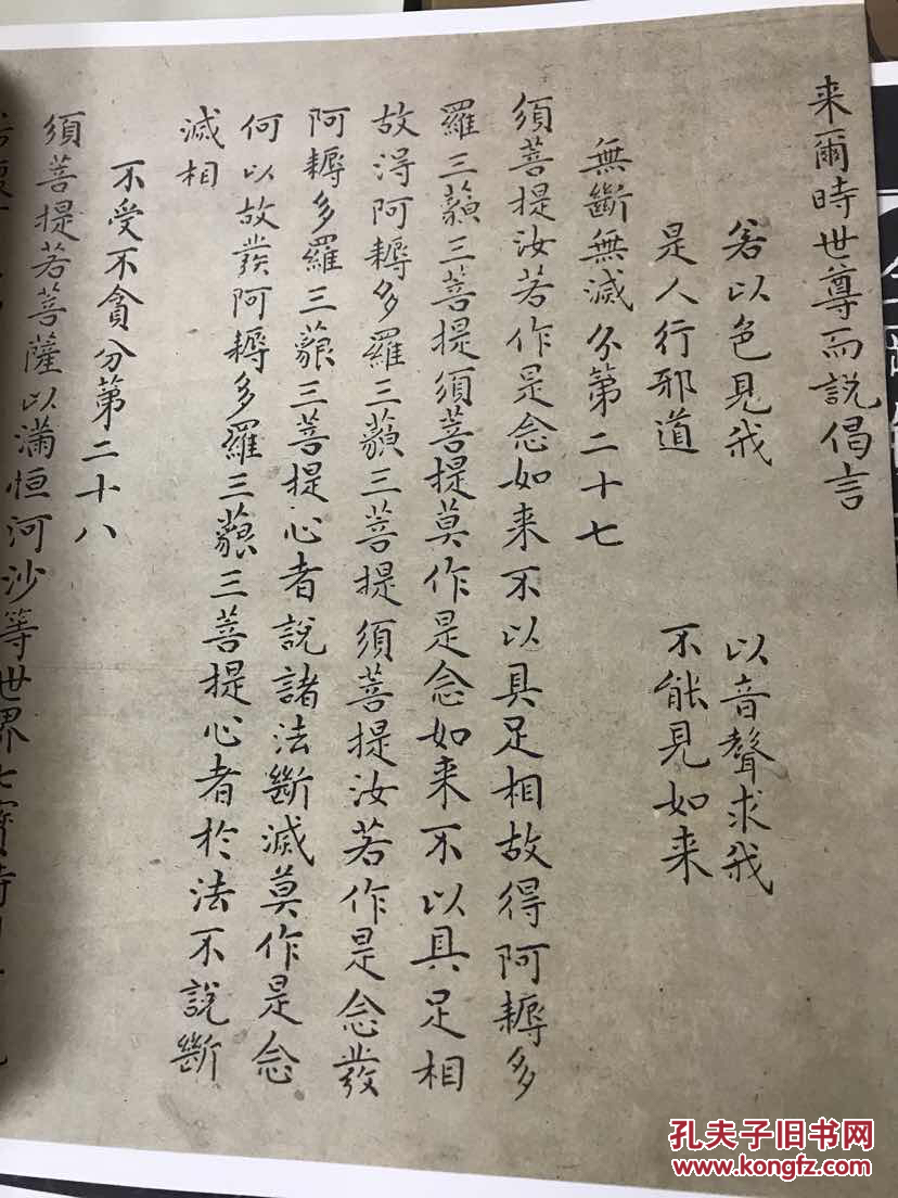 书法名品精选 历代名家书:金刚经大系 美术