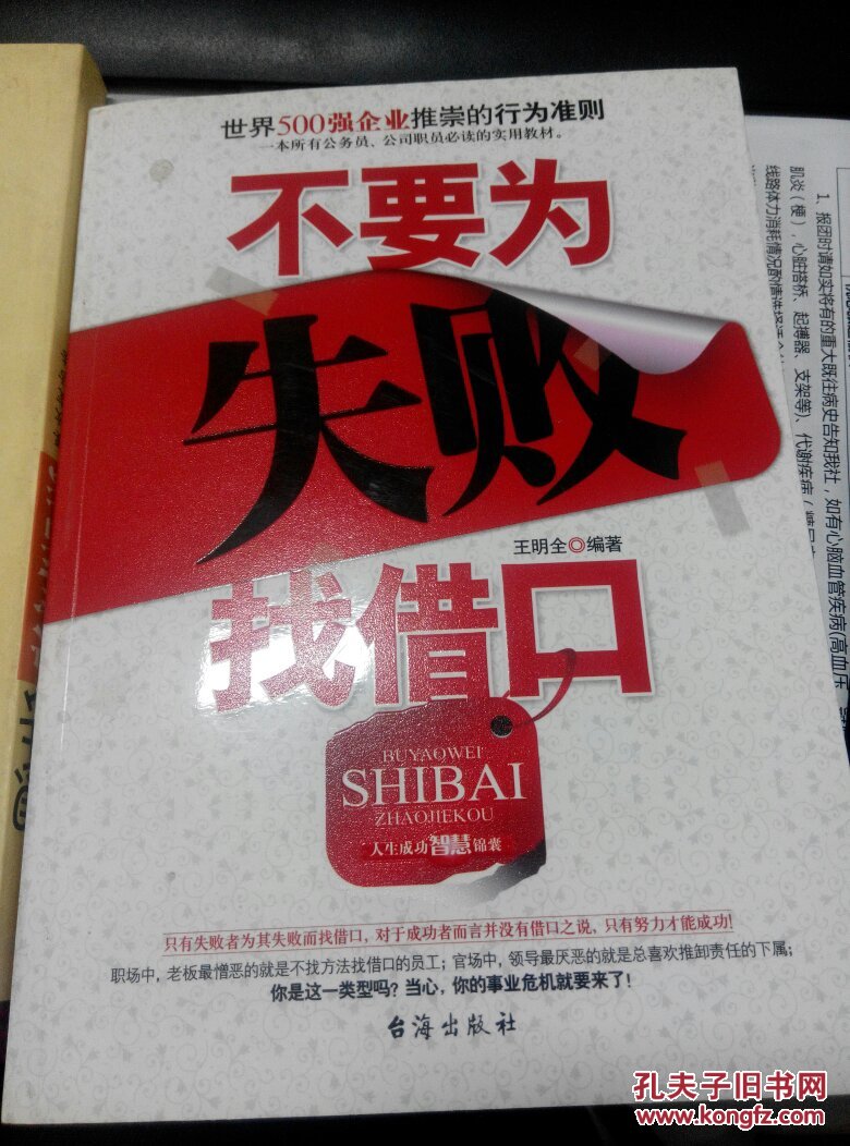 不要为失败找借口