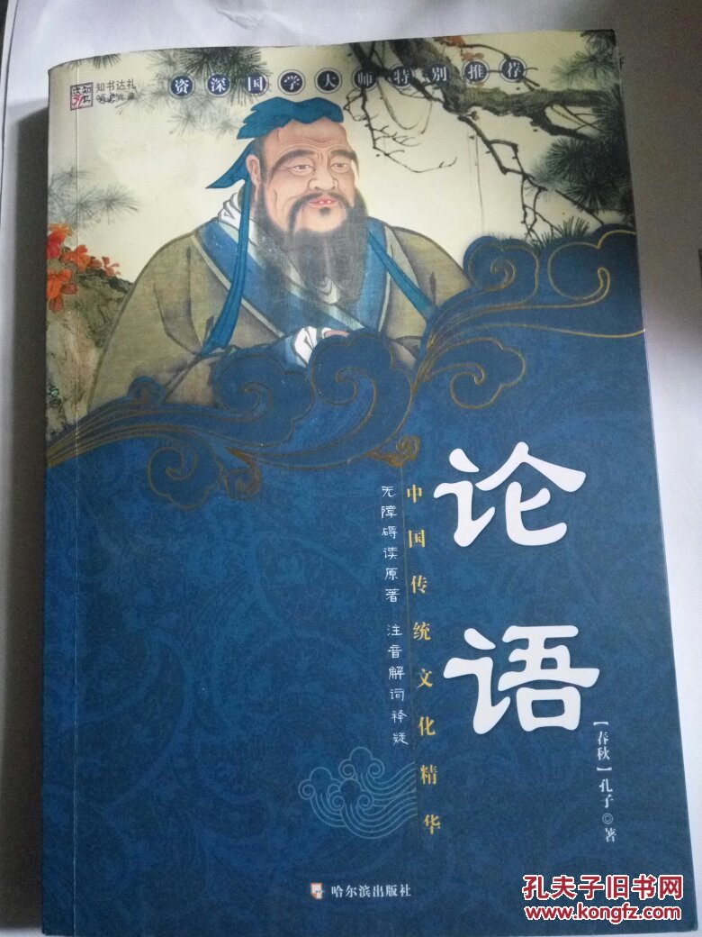 论语_孔子_孔夫子旧书网
