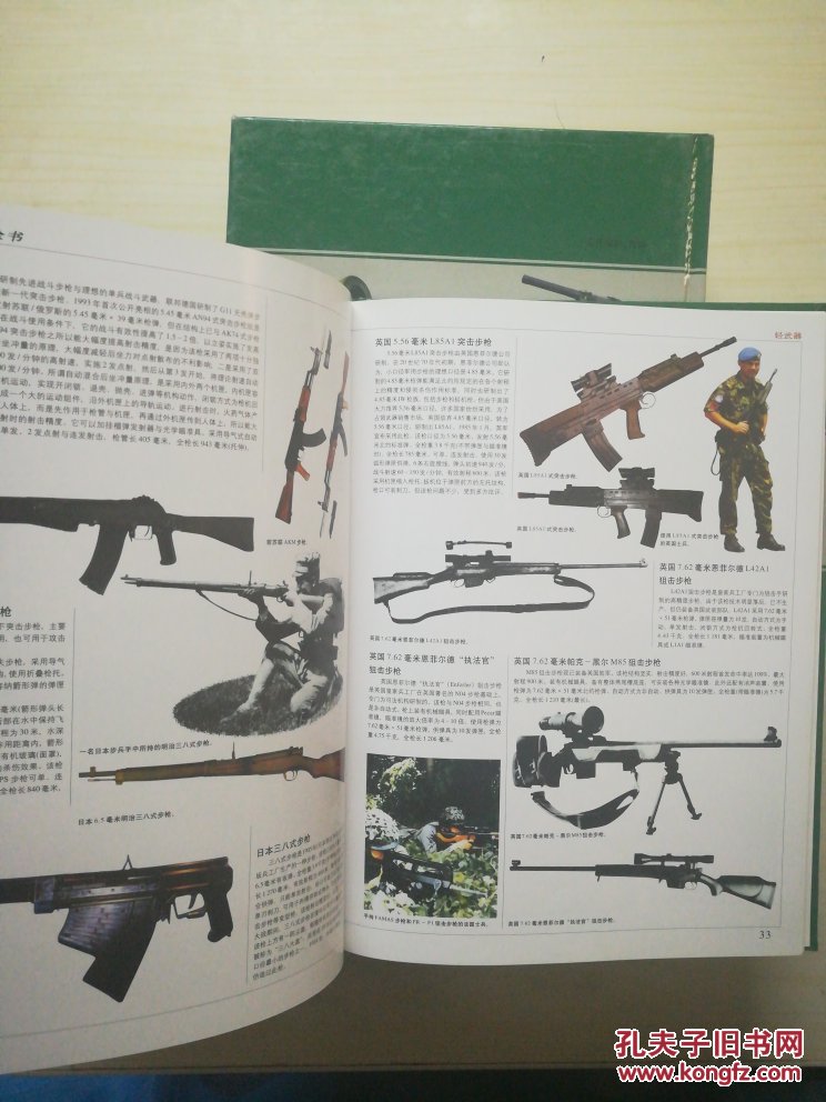 正版现货【世界兵器大百科全书 彩图版(全六卷)轻武器,火炮,舰船,飞机
