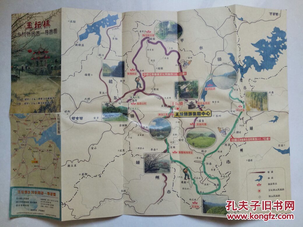 (绍兴)王坛镇乡村休闲游—导游图【2013年10月1版1印】