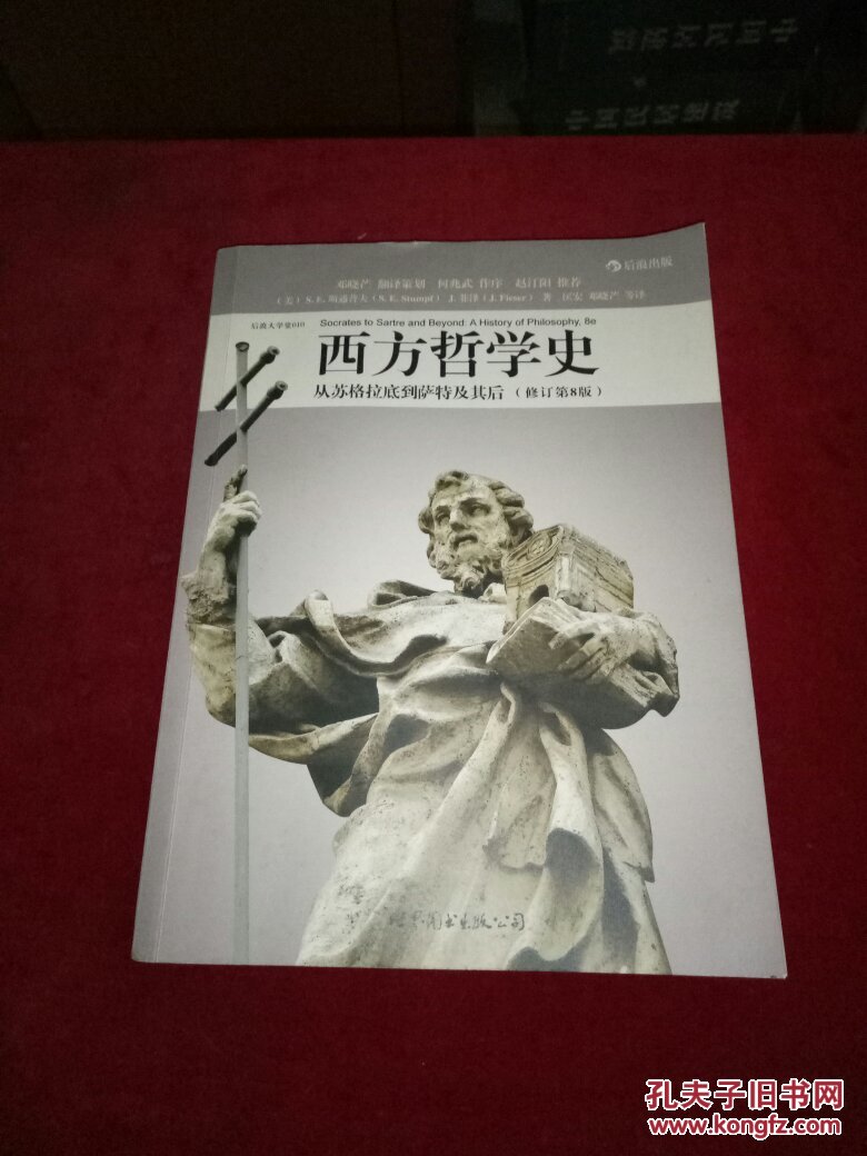 西方哲学史从苏格拉底到萨特及其后_斯通普夫_孔夫子旧书网