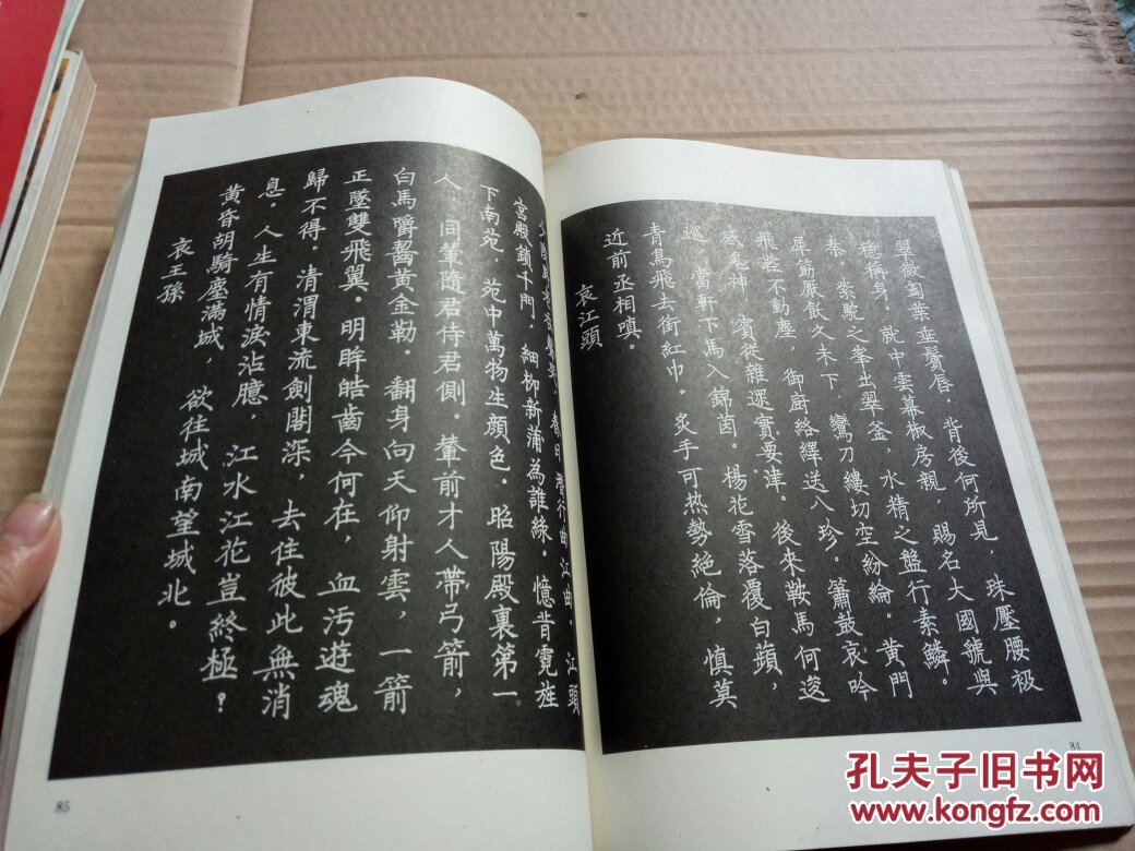 钢笔楷书唐诗三百首字帖 孙厚琦签名本