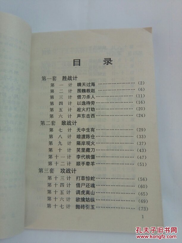 三十六计