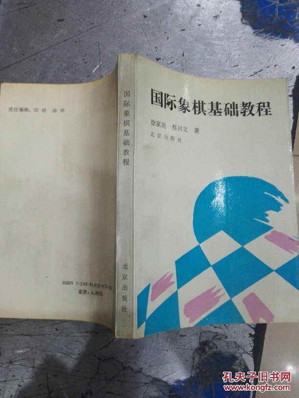 国际象棋基础教程