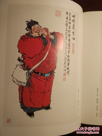 周一新水浒人物