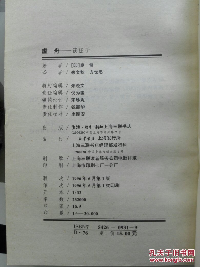 【图】上海三联版奥修:没有水,没有月亮;虚舟-