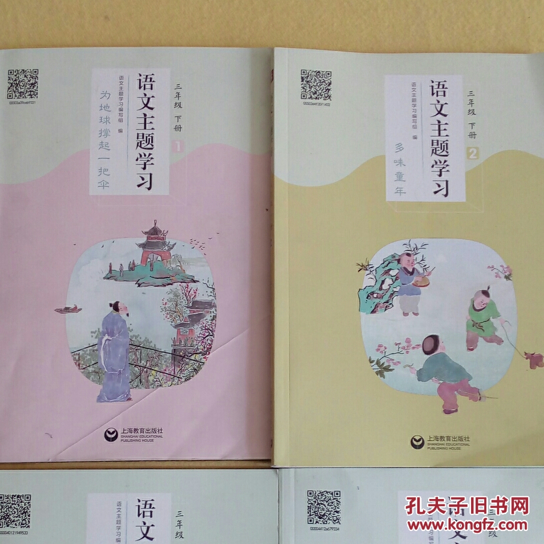 语文主题学习 三年级 下 1-4全四册(最新版)
