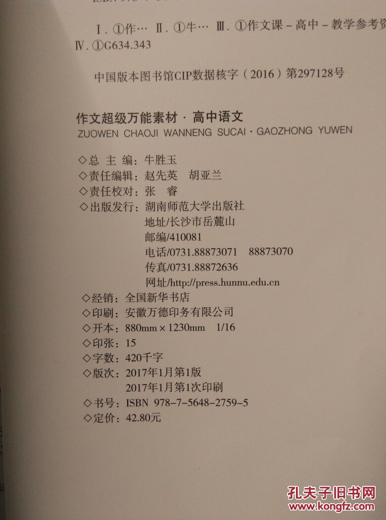 【图】高中语文作文超级万能素材(全彩版)_湖