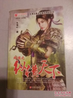 网游之纵横天下全集_失落叶