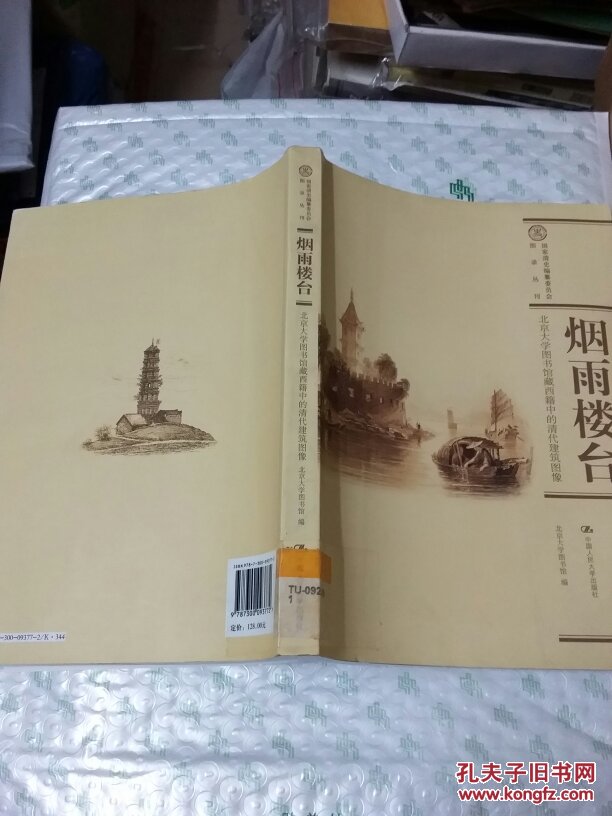 烟雨楼台北京大学图书馆藏西籍中的清代建筑图像