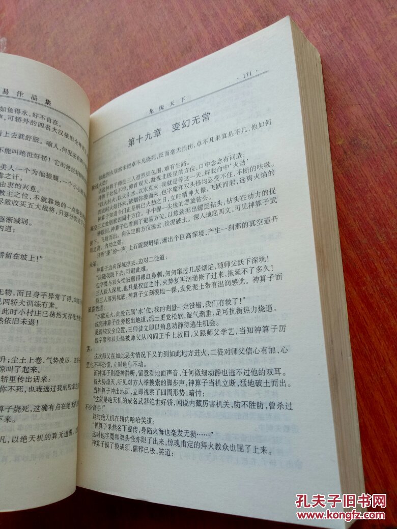 黄易作品集玄幻系列之:龙统天下 正版盗版以图为准