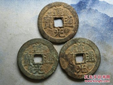 老物件古玩铜钱 cd2d85ae99e37e6e60caa5d20aa87d16_n.jpg