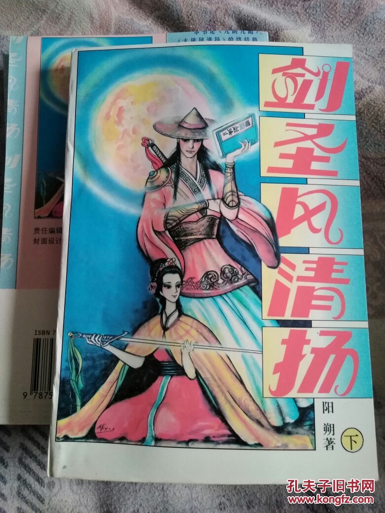 剑圣风清扬(上中下)武侠