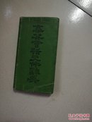 华英会话文件辞典