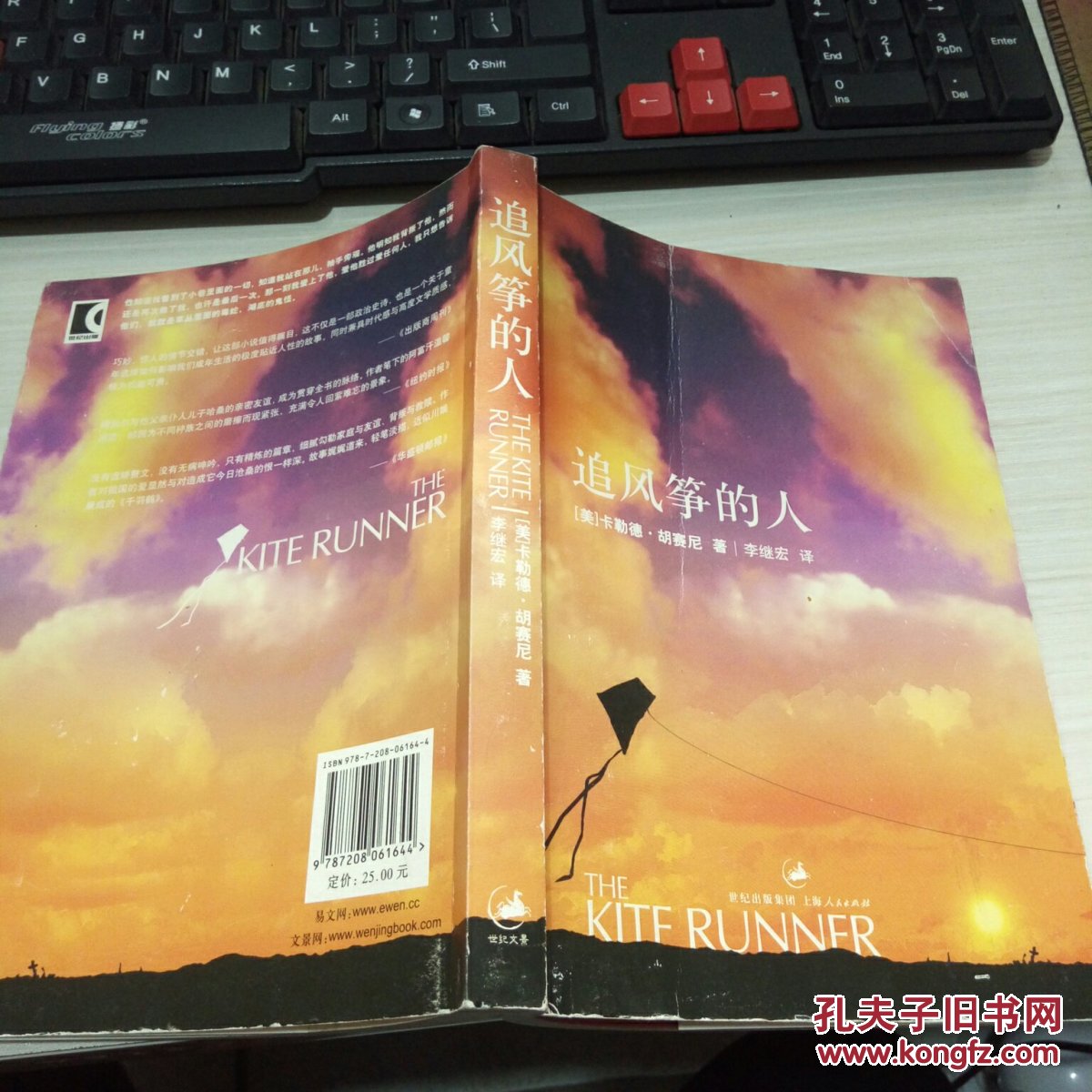 【正版图书】 追风筝的人9787208061644