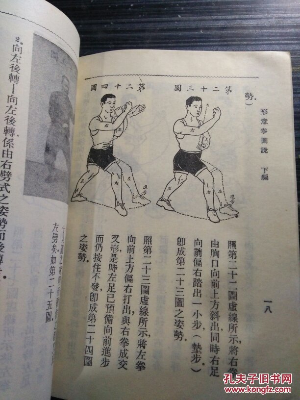 形意五行拳图说(形意拳图谱)