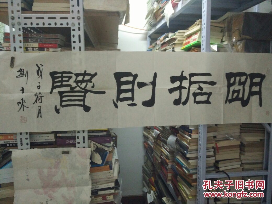 刘士来书法