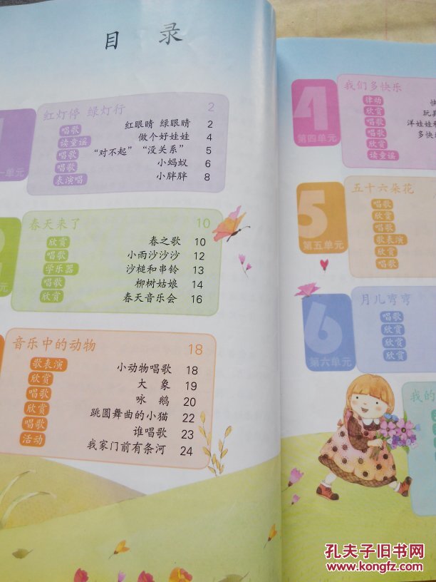 2015人教版1一年级下册音乐书人民教育出版社小学音乐