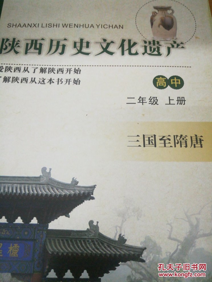 陕西历史文化遗产(四本)