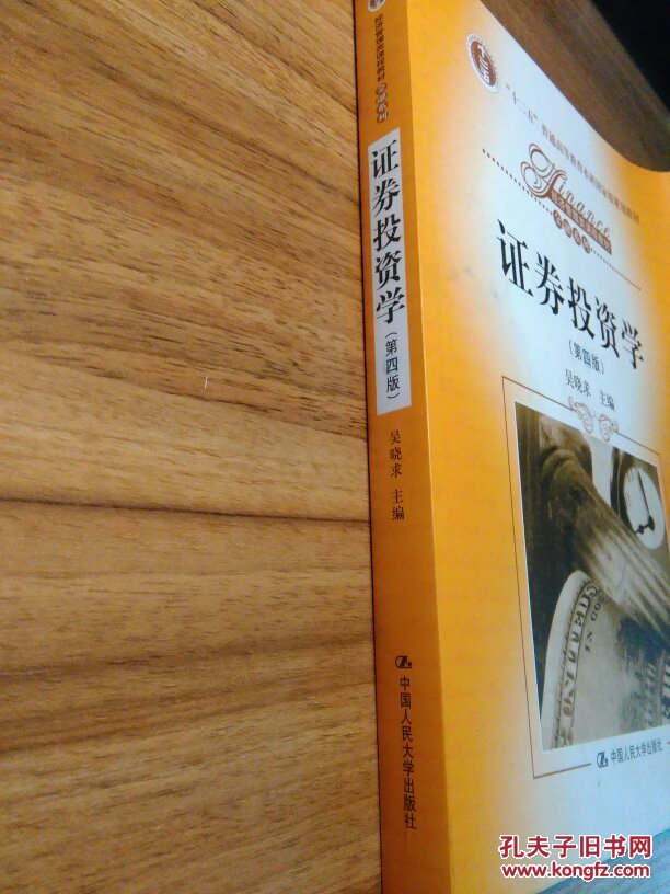 【图】原版9787300184173\/证券投资学(第四版
