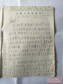 老革命家中华诗词协会理事叶尚志钢笔信札一通一页之二