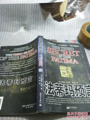 法蒂玛预言_[美]史蒂夫·贝瑞