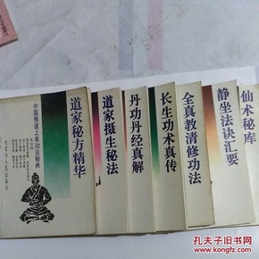 功法/长生功术真传/丹功丹经真解/道家摄生秘法/道家秘方精华全套7册)