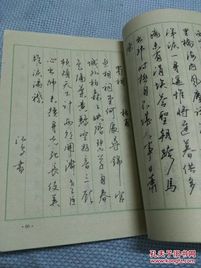 行书楷书对照规范钢笔字帖